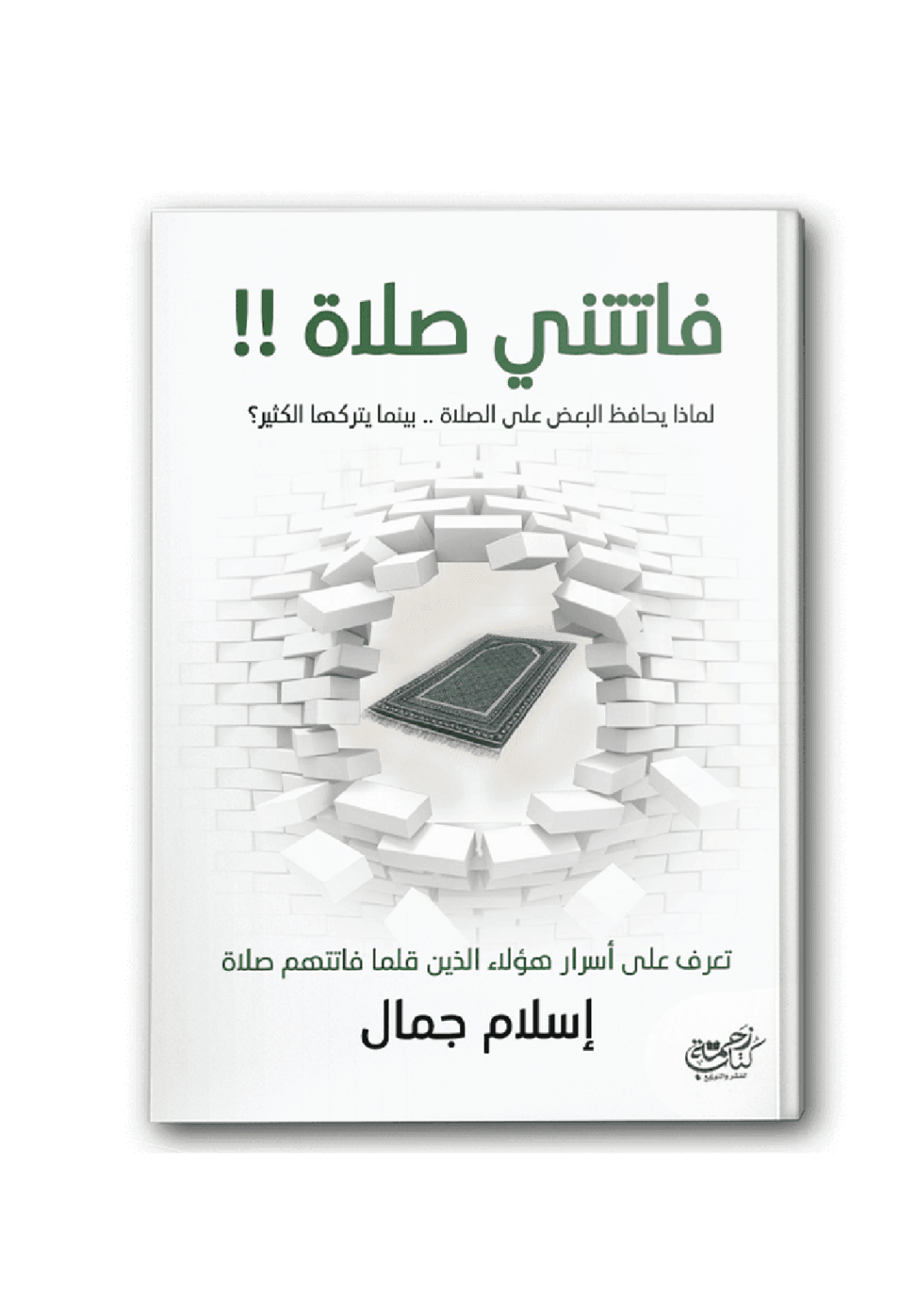 فاتتني صلاة