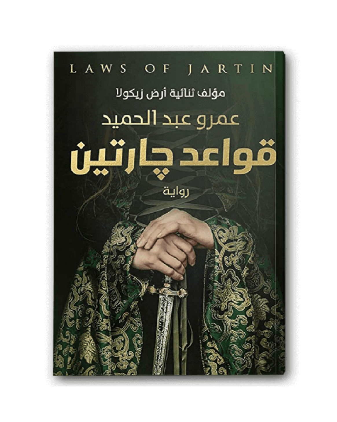 قواعد جارتين