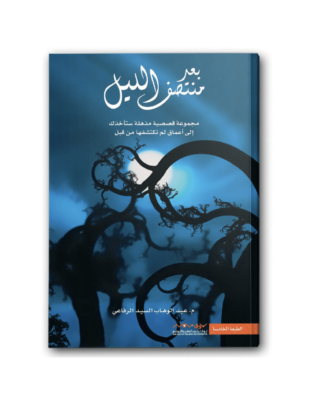 بعد منتصف الليل