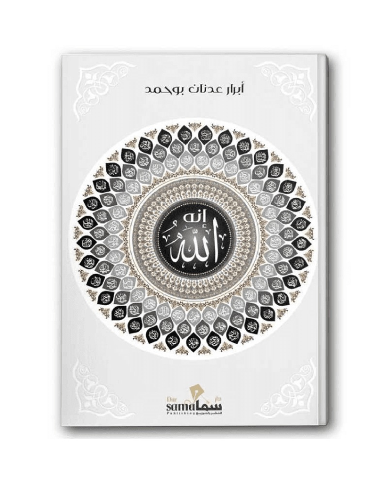إنه الله – فصِيح