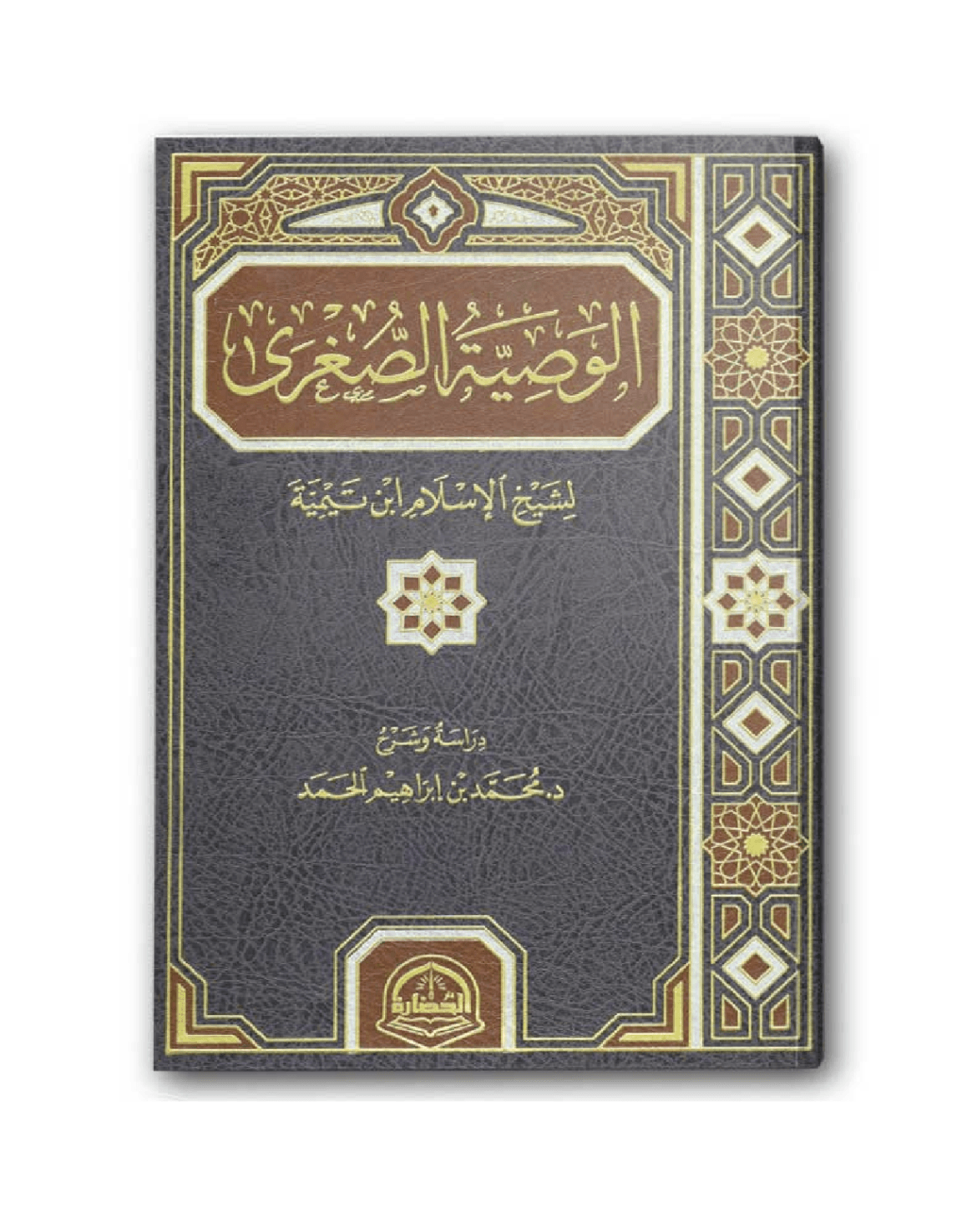 الوصية الصغرى