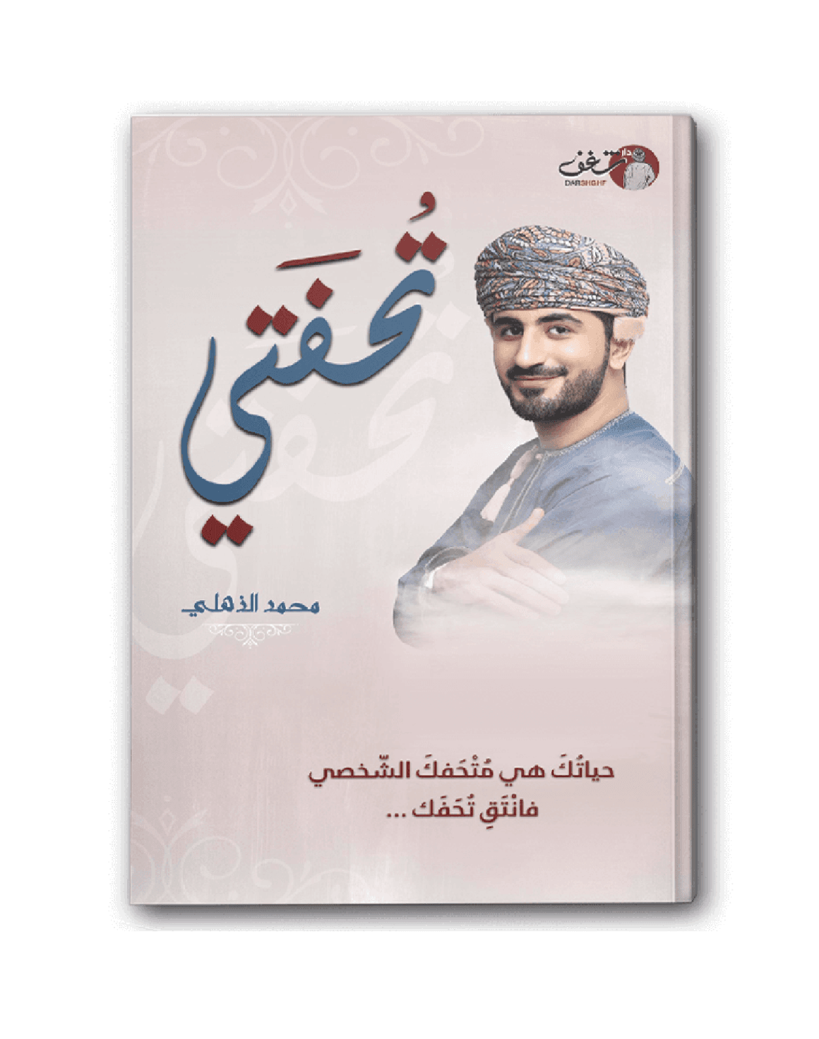 تحفتي