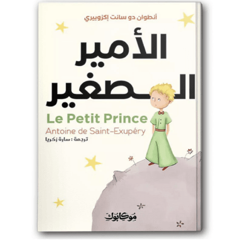 الأمير الصغير - موكابوك