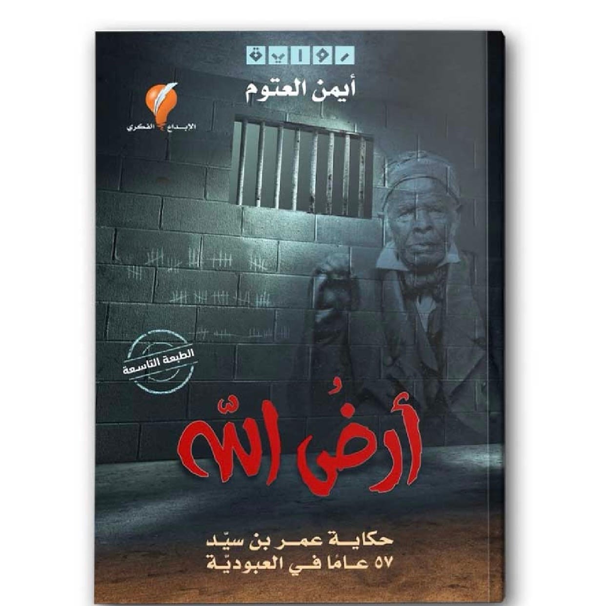 ارض الله