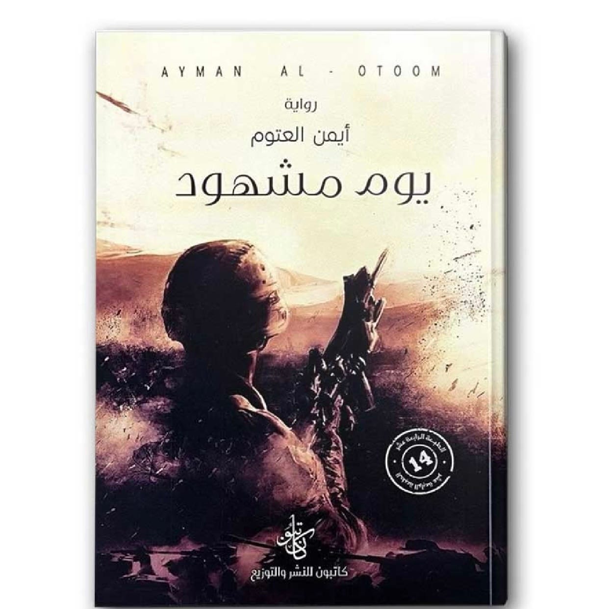 يوم مشهود