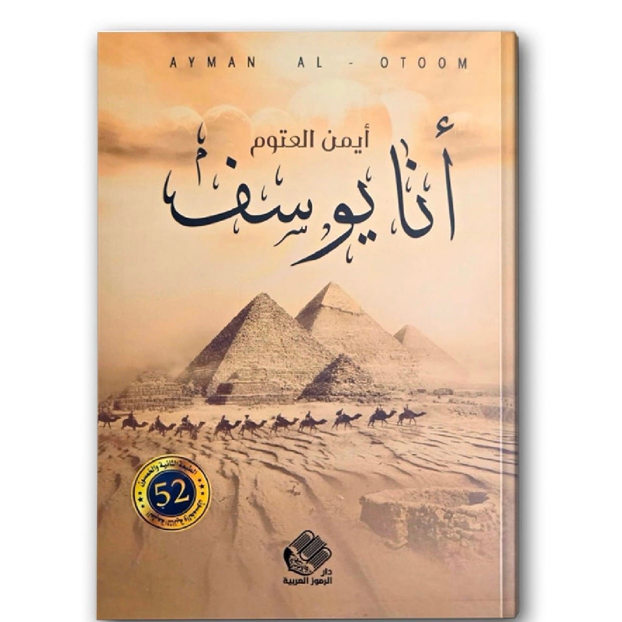 انا يوسف