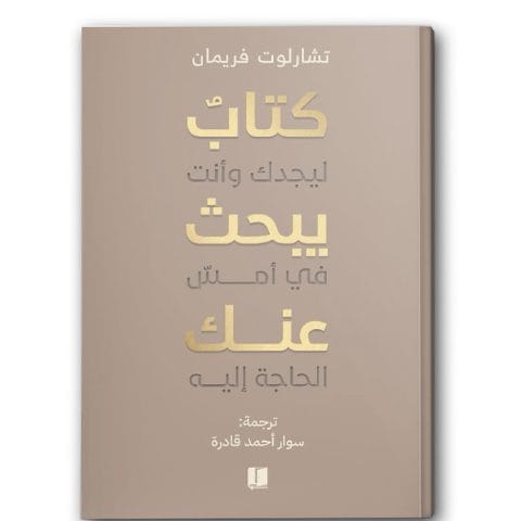 كتاب يبحث عنك
