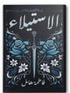 الاستيلاء