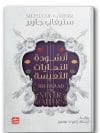 أنشودة النهايات التعيسة