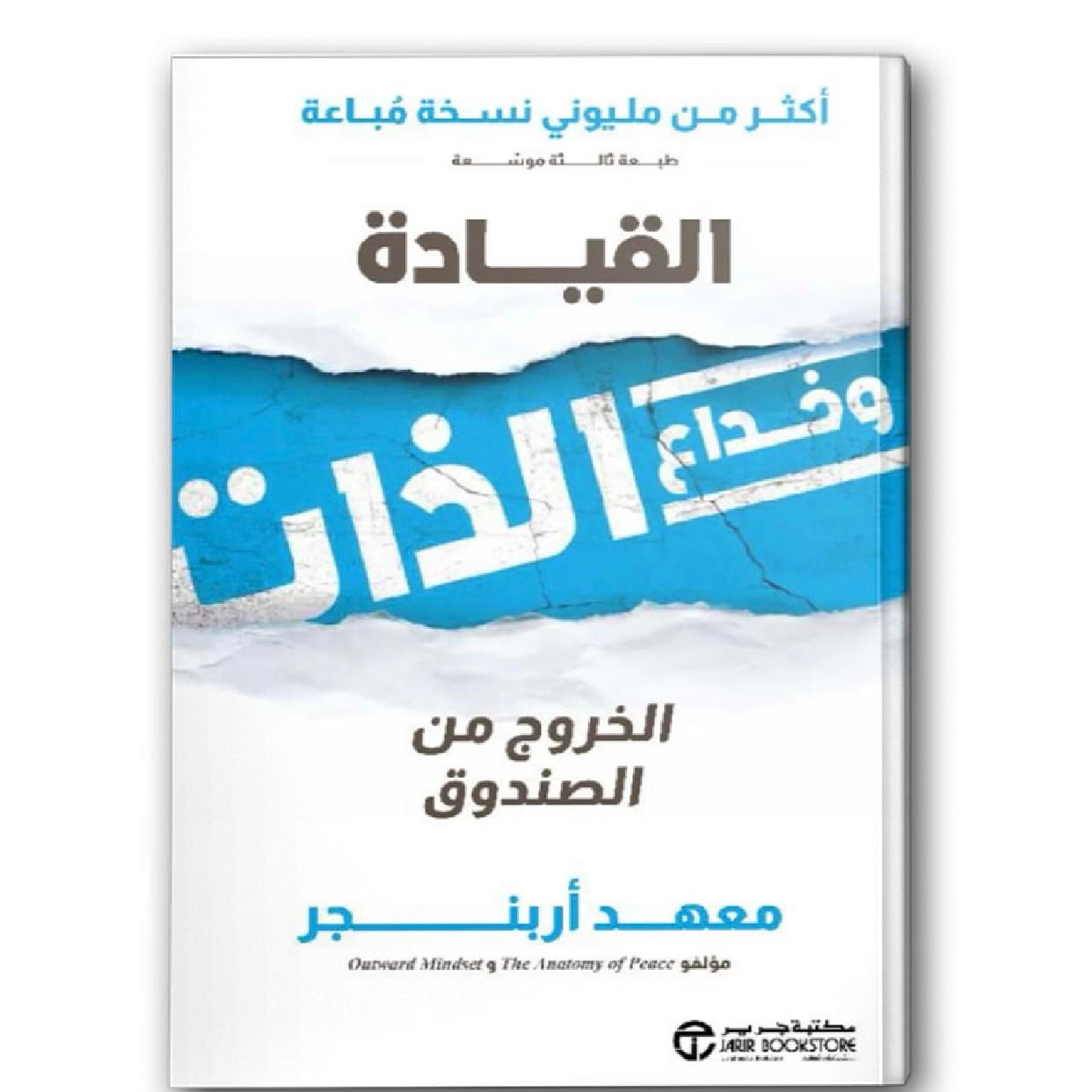 القيادة وخداع الذات