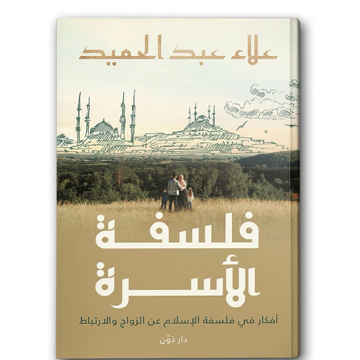 فلسفة الأسرة