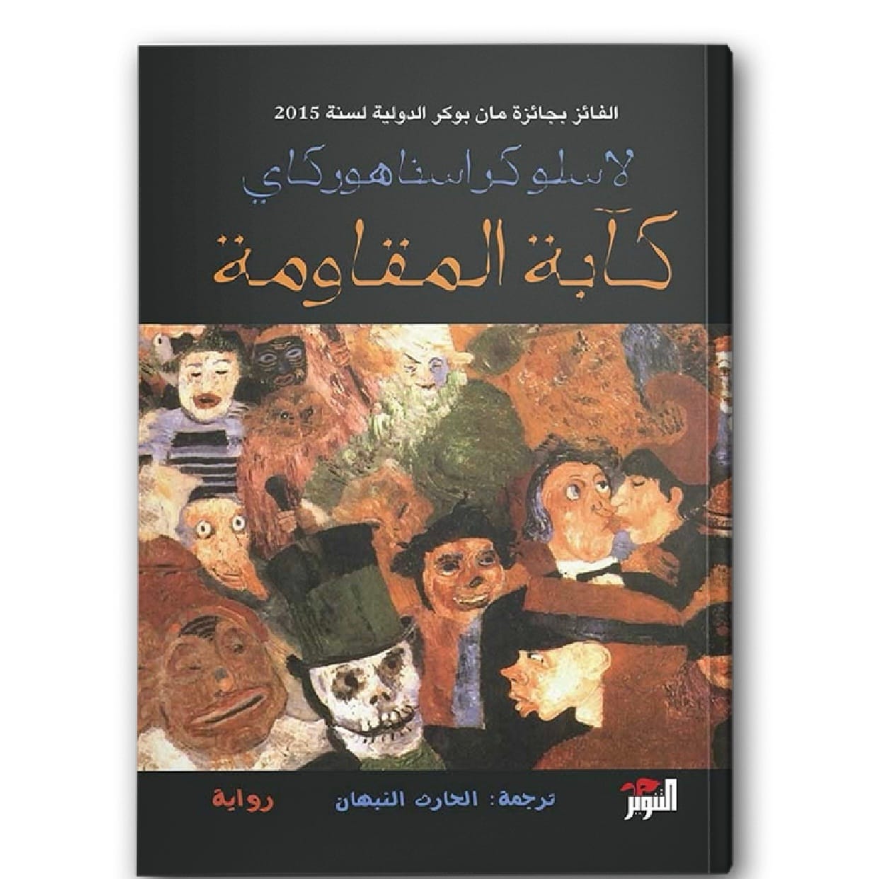 كآبة المقاومة