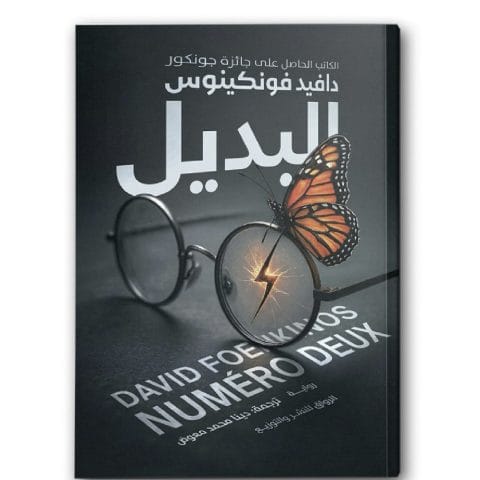 البديل