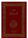 ديوان عنترة | دار صادر
