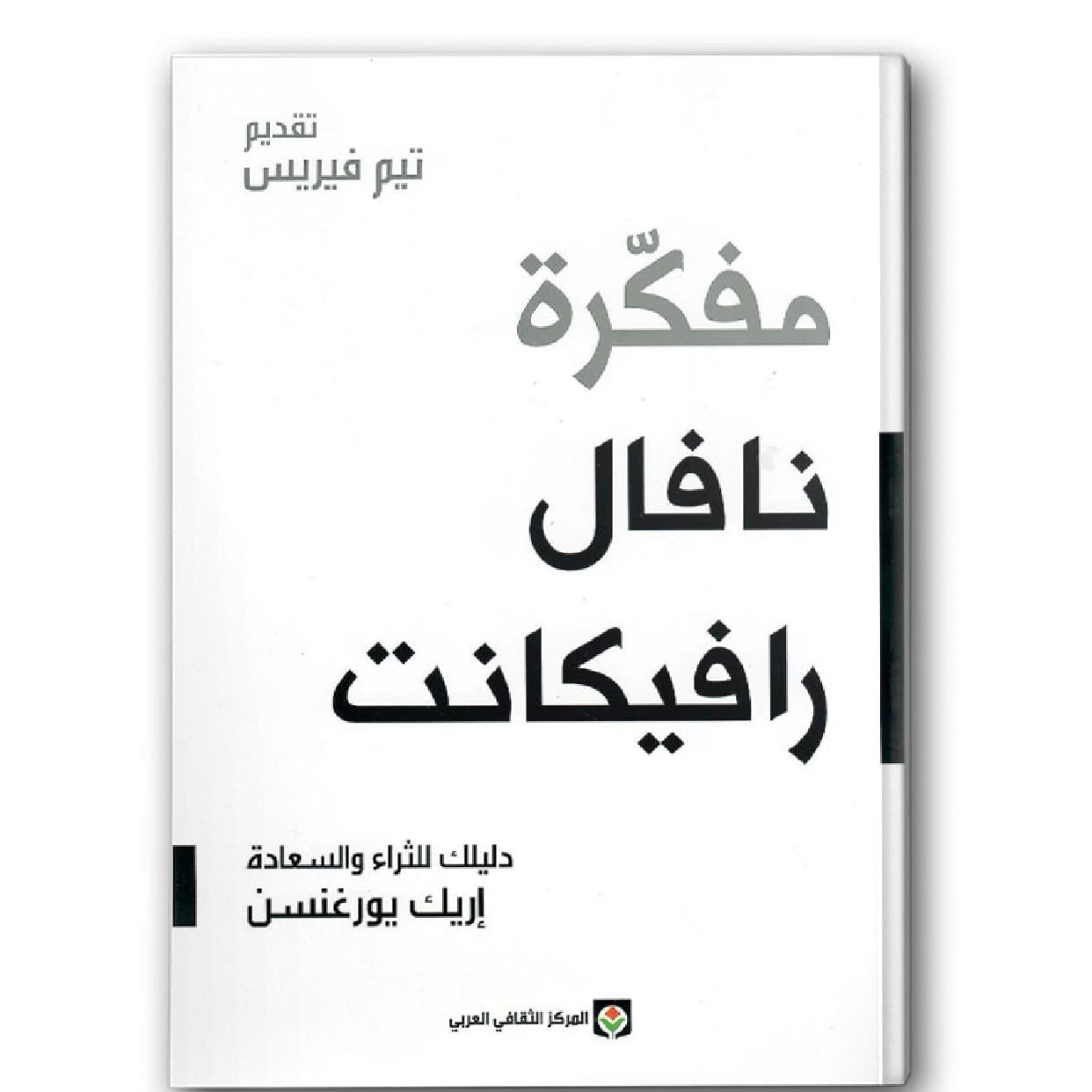 مفكرة نافال رافيكانت