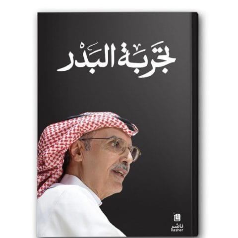 تجربة البدر