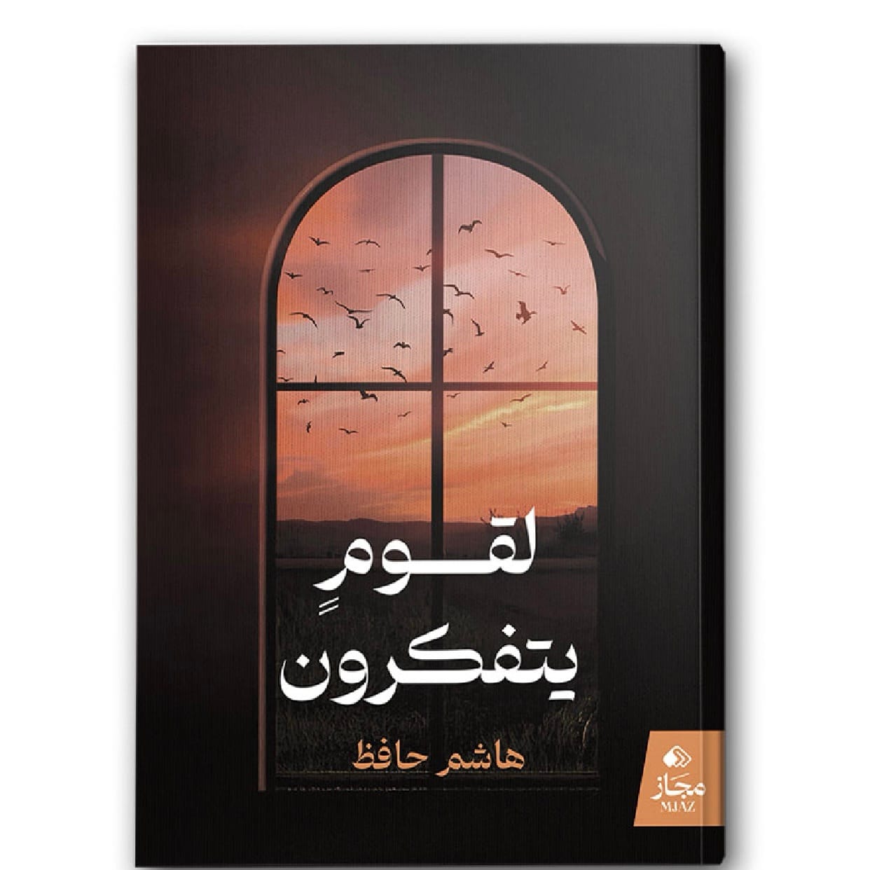 لقوم يتفكرون
