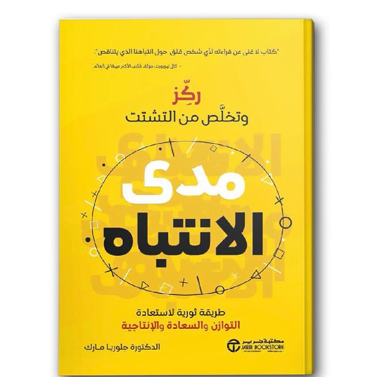 مدى الانتباه