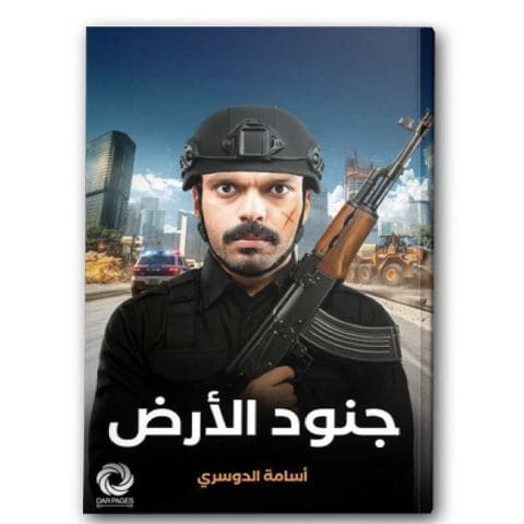 جنود الأرض
