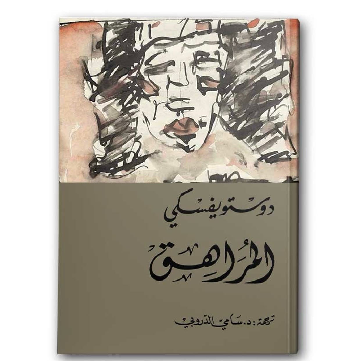 المراهق 1/2