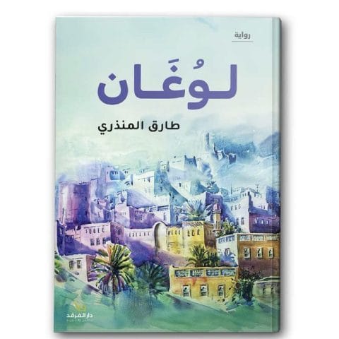 لوغان